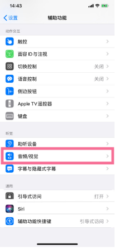 张湾苹果14维修分享iPhone 14 如何设置开关机声音 