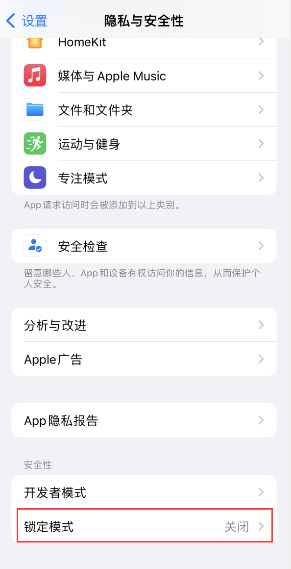 张湾苹果手机维修分享iOS 16 “锁定模式”是什么 