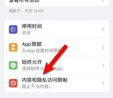 张湾苹果14维修分享iPhone 14内容和隐私访问限制开启方法 