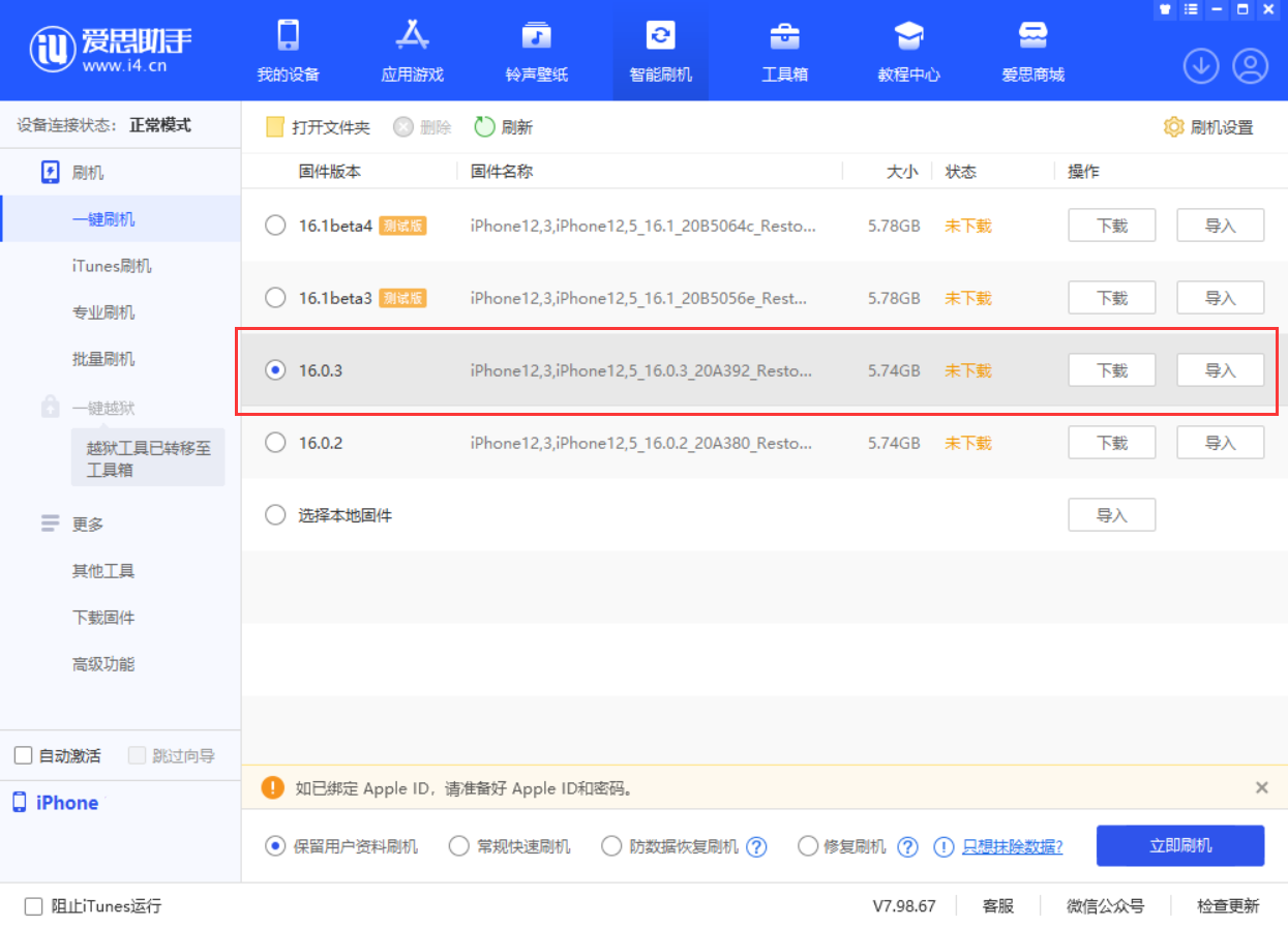 张湾苹果手机维修分享iOS 16.0.3更新内容及升级方法 