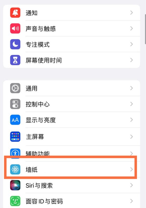 张湾苹果14维修分享iPhone 14壁纸设置教程 
