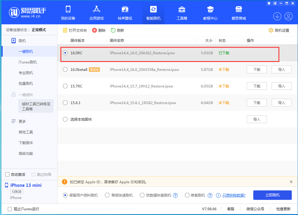 张湾苹果手机维修分享苹果 iOS 16 正式版什么时候发布 