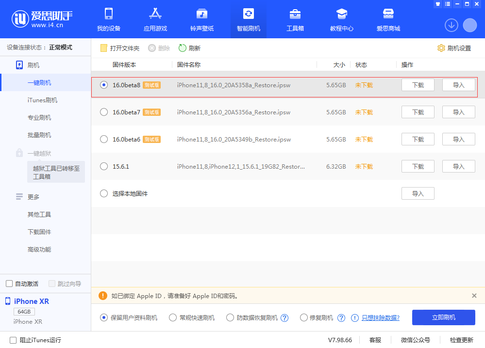 张湾苹果手机维修分享iOS 16 Beta 8更新内容及升级方法 