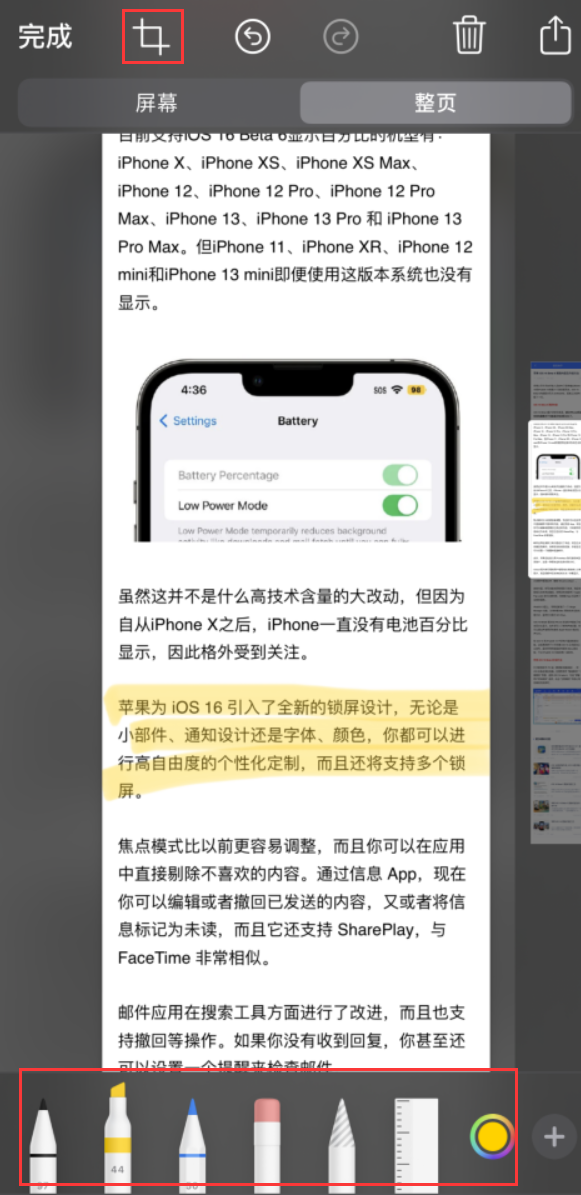 张湾苹果手机维修分享小技巧：在 iPhone 上给截屏图片做标记 