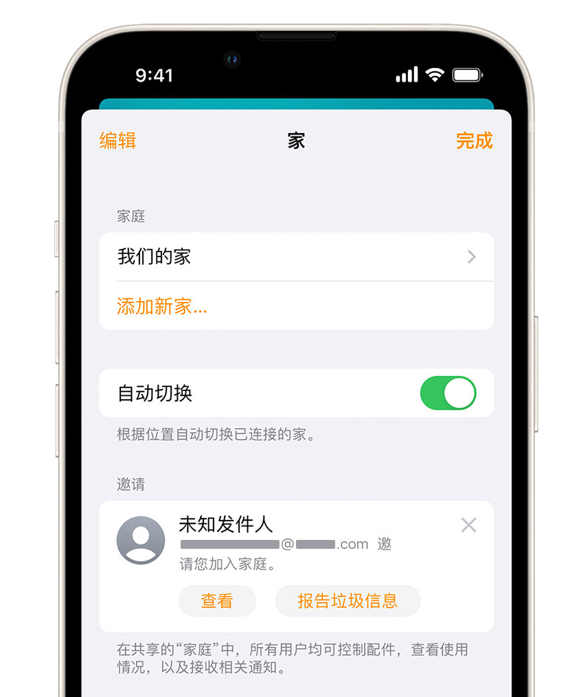 张湾苹果手机维修分享iPhone 小技巧：在“家庭”应用中删除和举报垃圾邀请 