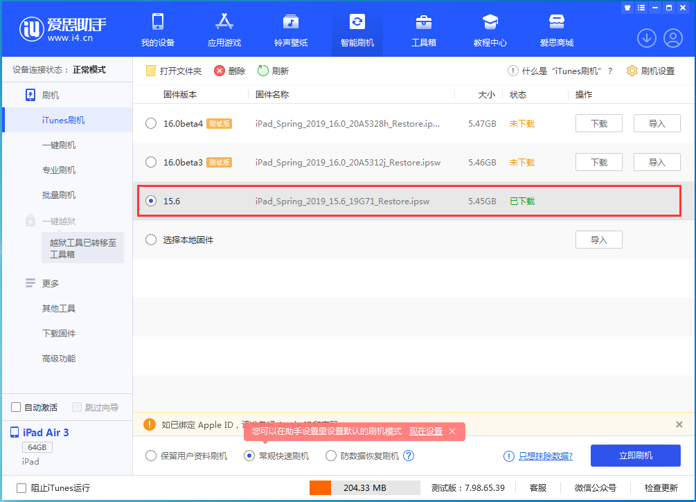 张湾苹果手机维修分享iOS15.5验证通道关闭，升级iOS16后还可以降级吗 