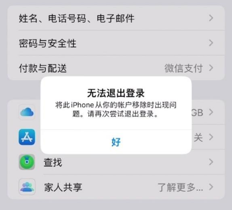 张湾苹果手机维修分享iOS 16.0无法退出Apple ID的问题解决了 