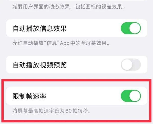 张湾苹果13维修分享iPhone13 Pro高刷是否可以手动控制 