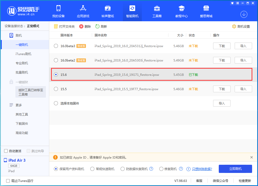 张湾苹果手机维修分享iOS15.6正式版更新内容及升级方法 