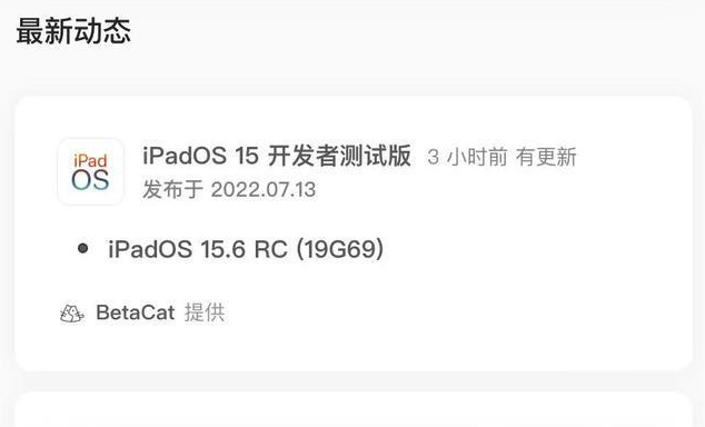 张湾苹果手机维修分享苹果iOS 15.6 RC版更新建议 