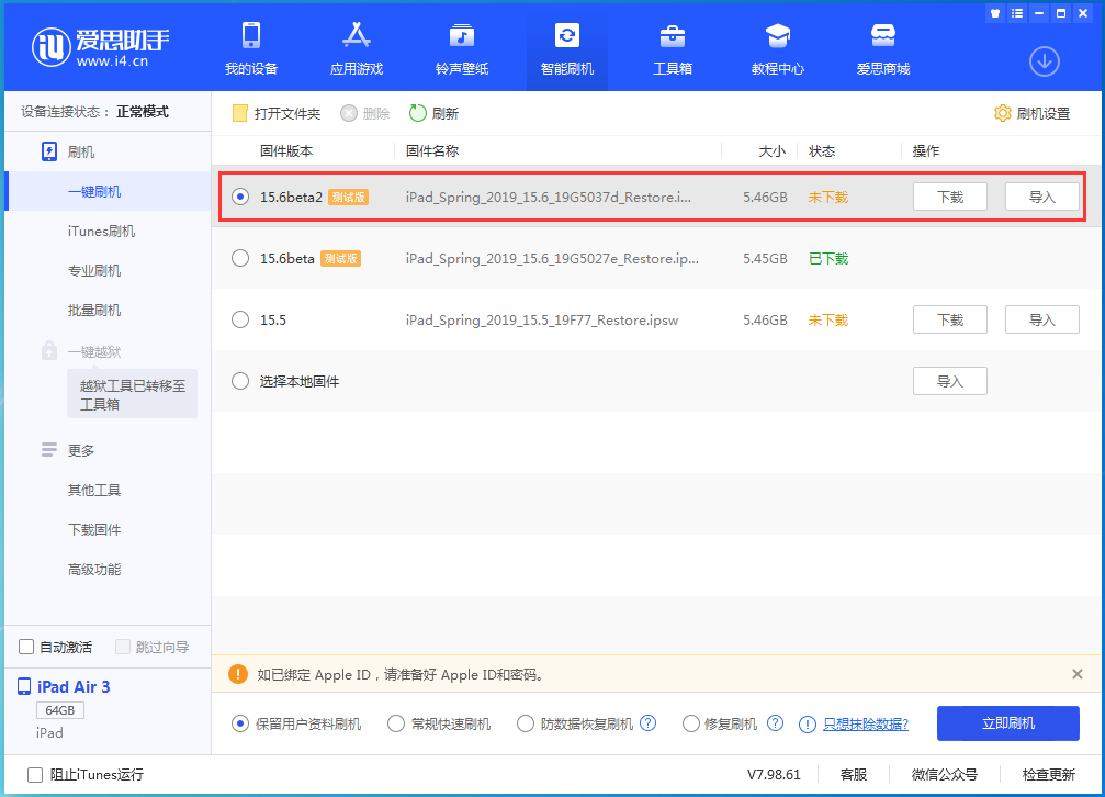 张湾苹果手机维修分享iOS15.6 Beta 2更新内容及升级方法 