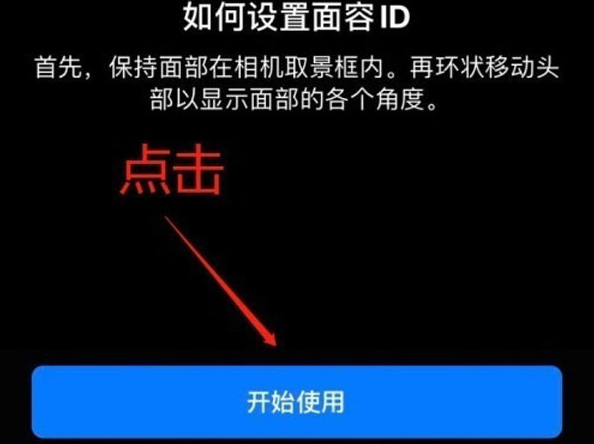 张湾苹果13维修分享iPhone 13可以录入几个面容ID 