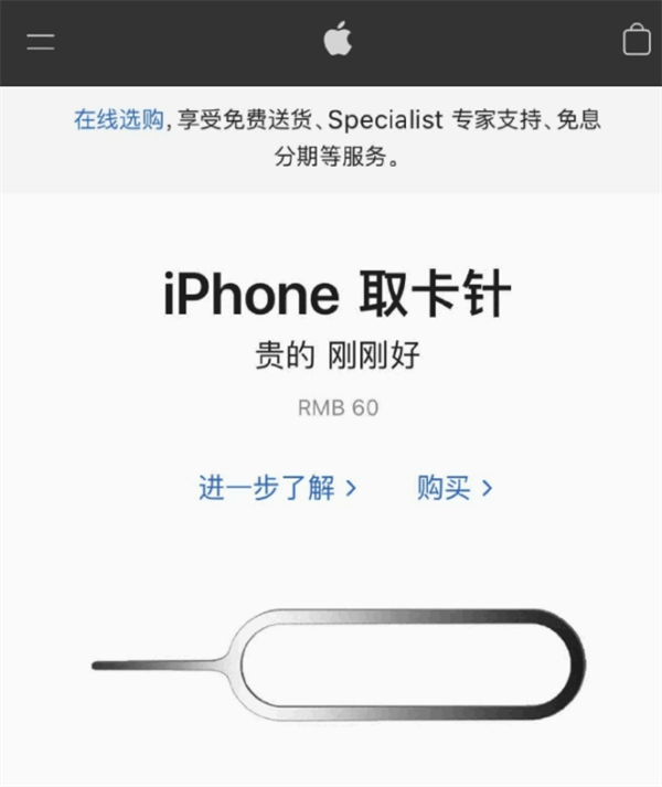 张湾苹果手机维修分享谁会买26元的iPhone取卡针 