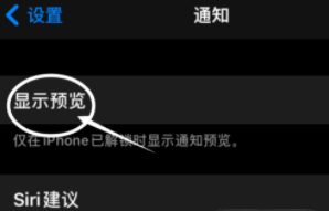 张湾苹果13维修分享iPhone 13隐藏通知方法教程 