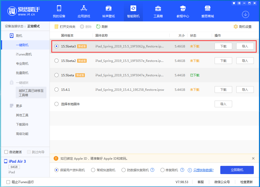 张湾苹果手机维修分享iOS15.5 Beta 3更新内容及升级方法 