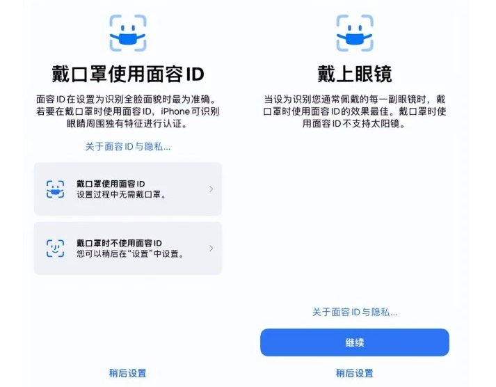张湾苹果手机维修分享iOS15.4中的戴口罩使用面容ID好用吗 