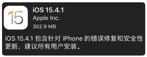 张湾苹果手机维修分享iOS 15.4.1正式版更新内容汇总 