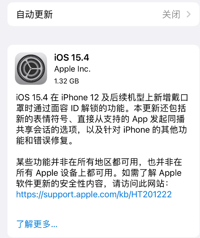 张湾苹果手机维修分享哪些机型不建议升级iOS 15.4 