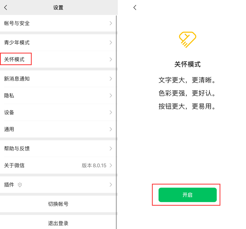 张湾苹果手机维修分享iOS 版微信新功能“关怀模式”：一键放大字体和图标 
