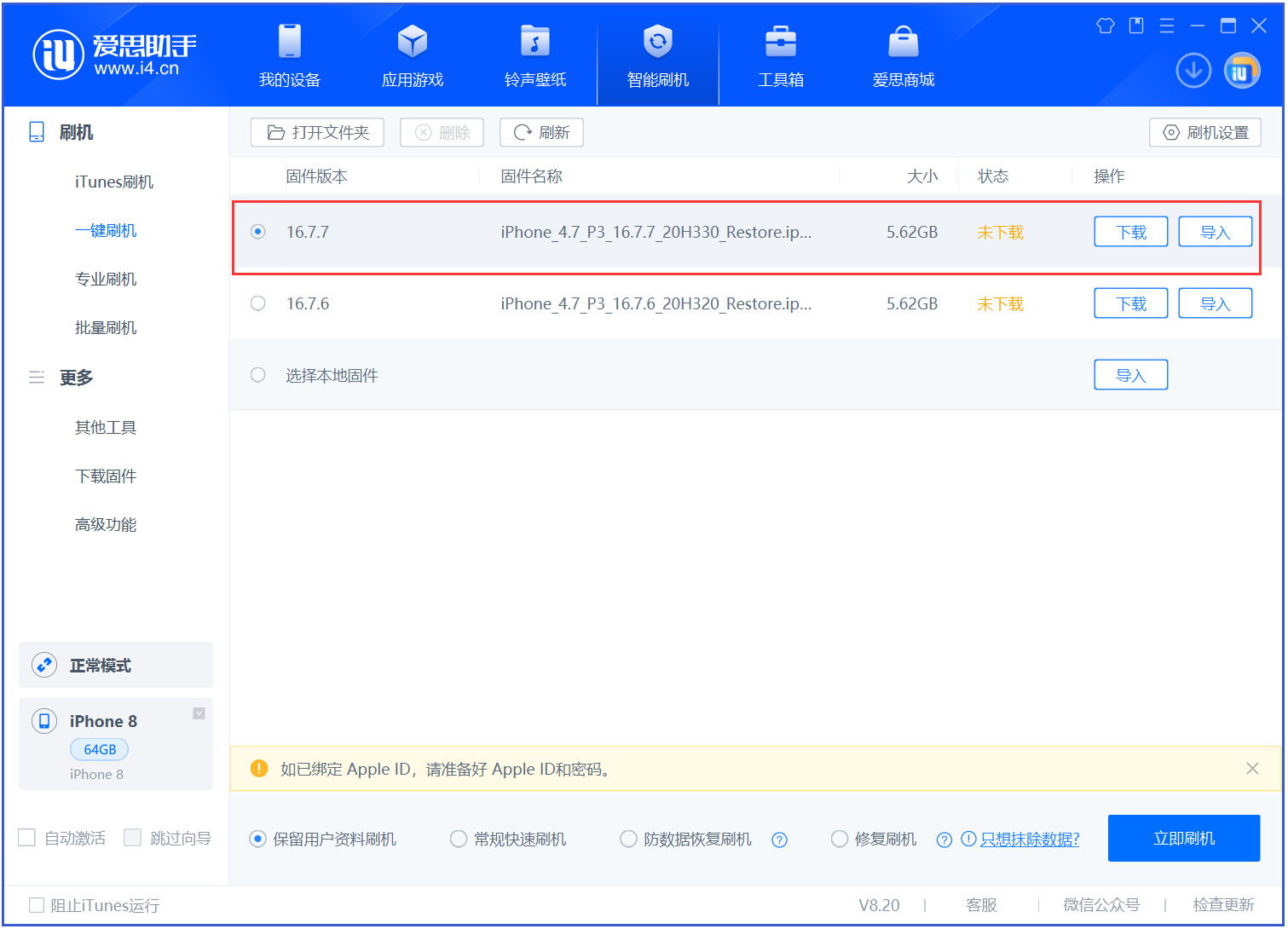 张湾苹果手机维修分享iOS 16.7.7正式版升级 