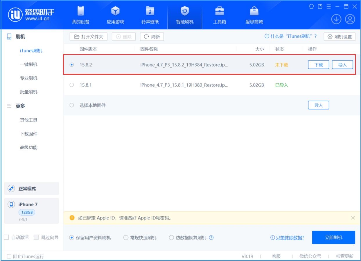 张湾苹果手机维修分享iOS 16.7.6/iOS 15.8.2正式版一键刷机教程 