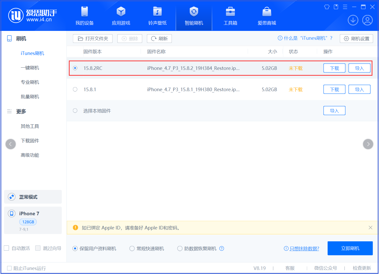 张湾苹果手机维修分享iOS 16.7.6RC/iOS 15.8.2RC一键刷机教程 