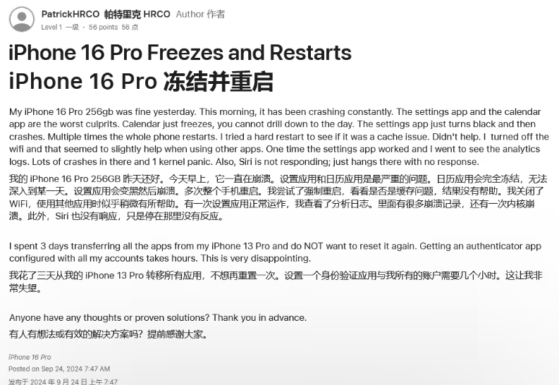 张湾苹果16维修分享iPhone 16 Pro / Max 用户遇随机卡死 / 重启问题 