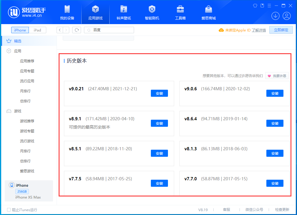 张湾苹果手机维修分享苹果应用如何下载历史版本的App 