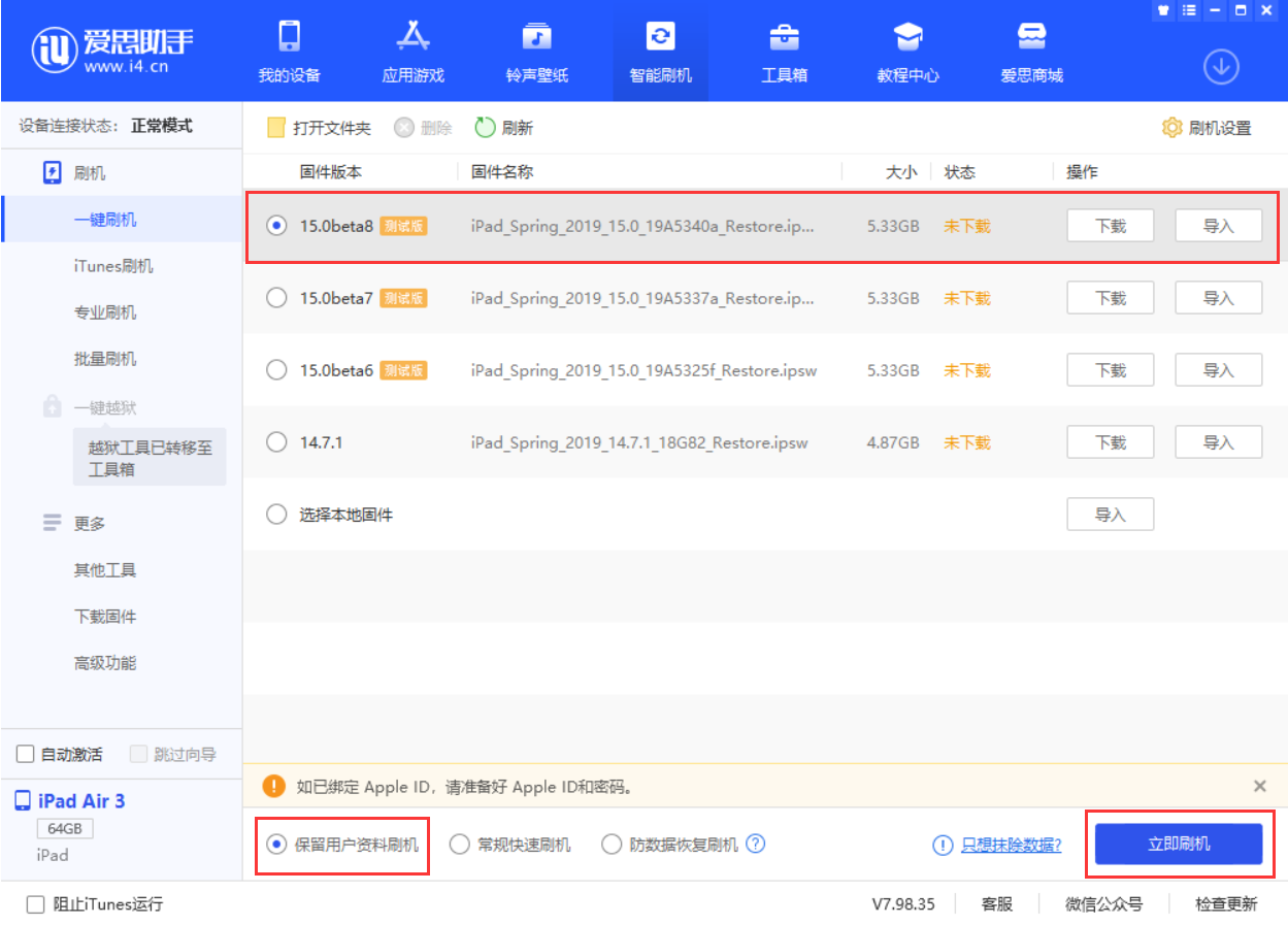 张湾苹果手机维修分享iOS15 beta 8更新内容及升级方法教程 