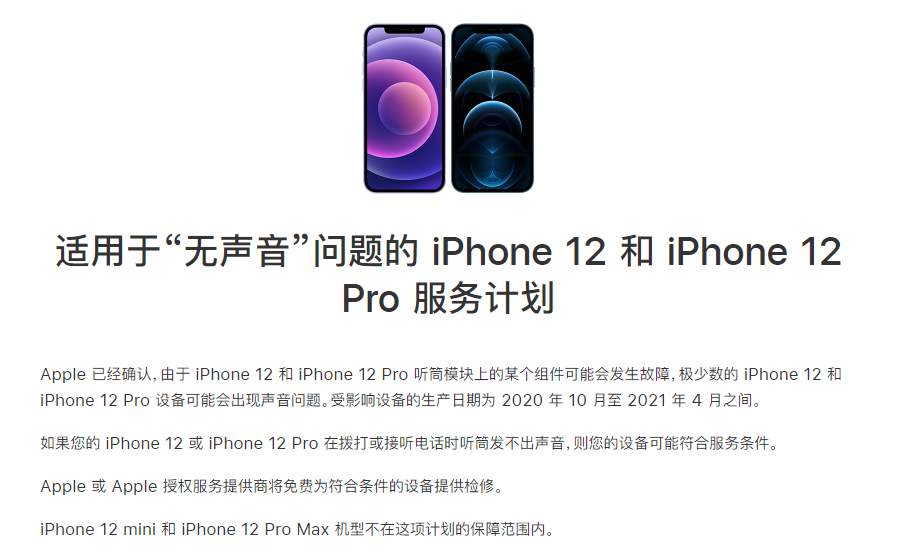 张湾苹果手机维修分享iPhone 12/Pro 拨打或接听电话时无声音怎么办 