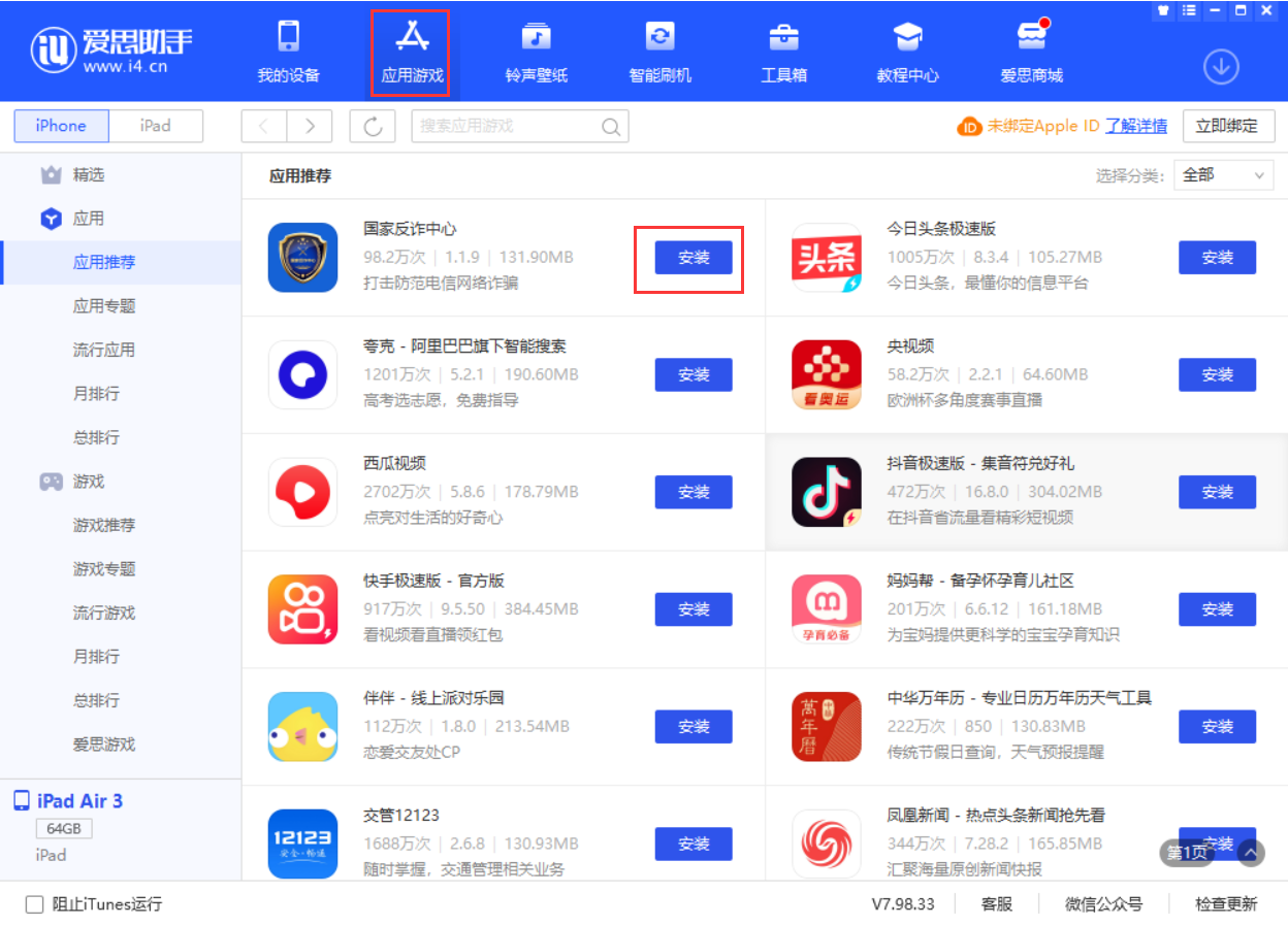 张湾苹果手机维修分享iPhone 从 iOS 15 降级到 iOS 14.7/14.7.1 之后无法下载更新应用怎么办 