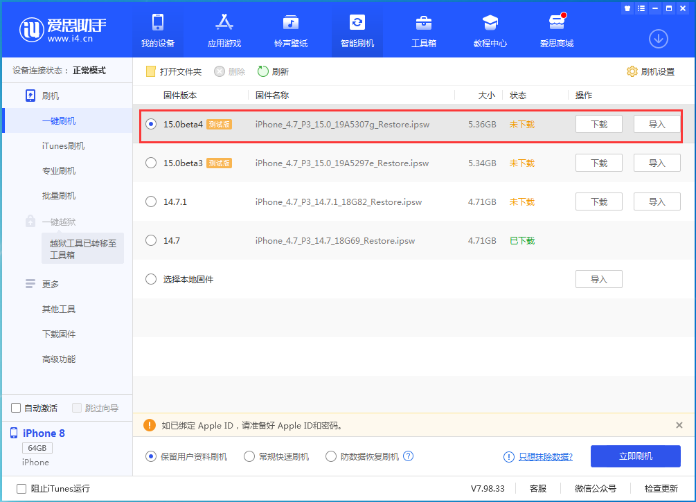 张湾苹果手机维修分享iOS15 Beta4更新内容汇总 