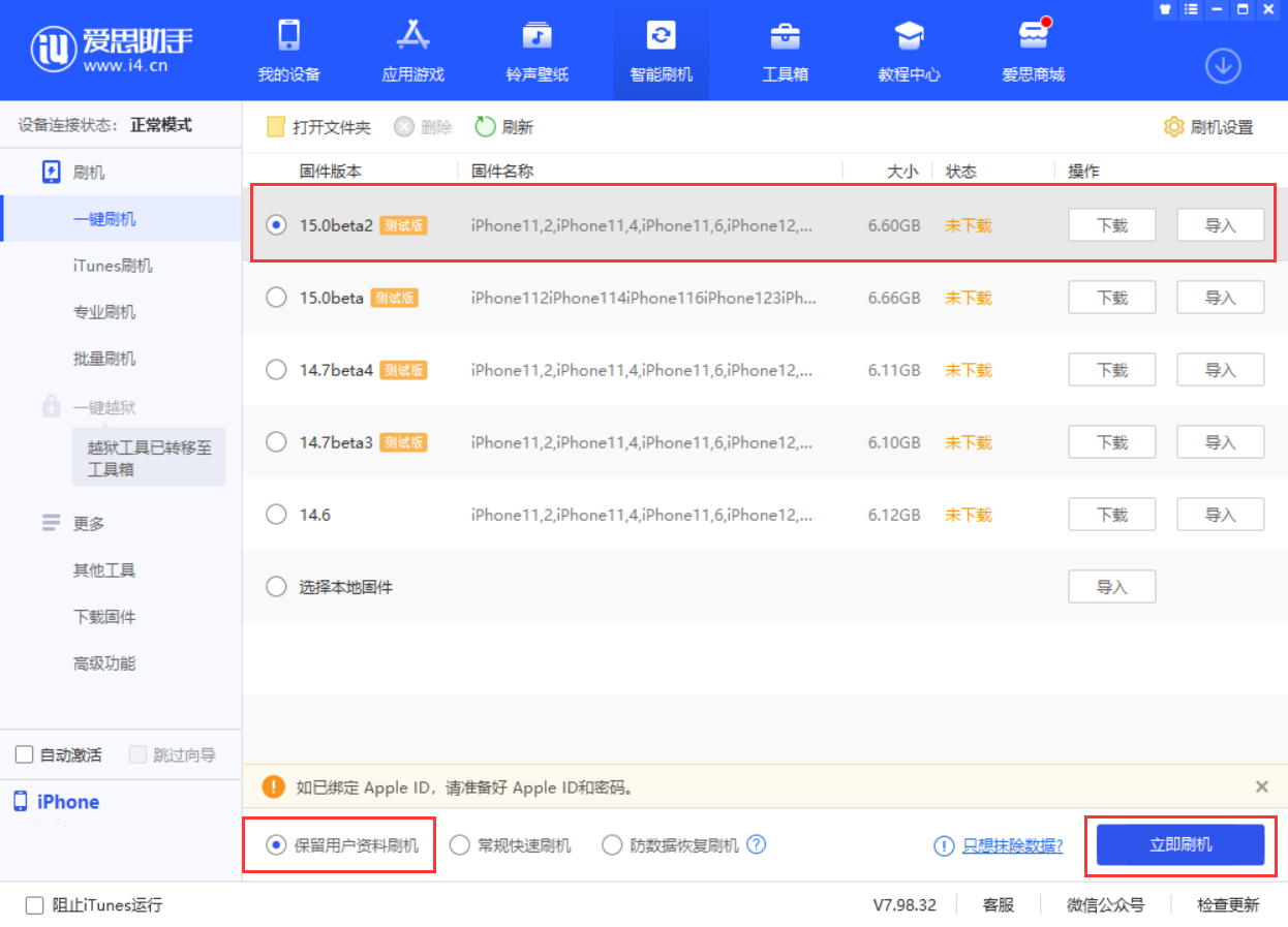 张湾苹果手机维修分享iOS 15.0 公测版与 iOS 15 beta 2 测试版有什么区别 