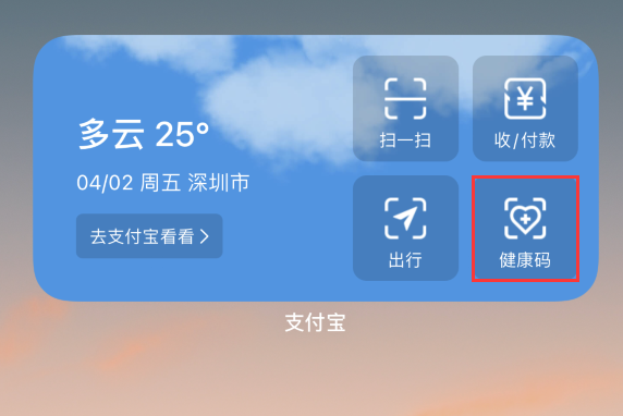 张湾苹果手机维修分享如何在 iPhone 12 上快速调出健康码 