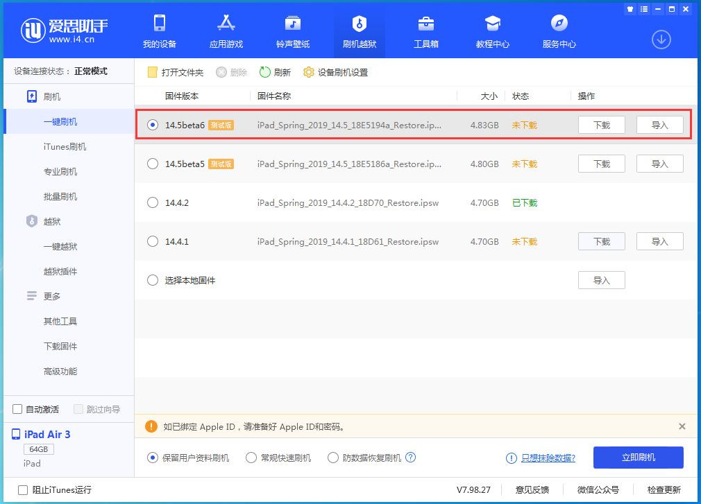 张湾苹果手机维修分享苹果 iOS 14.5Beta 6更新内容及升级方法 