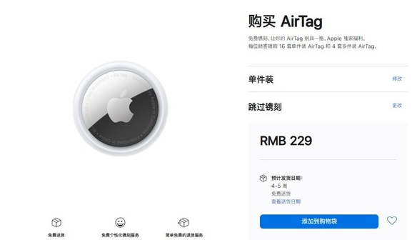 张湾苹果手机维修分享购买AirTag后多久可以到货 