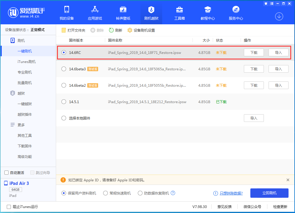 张湾苹果手机维修分享iOS14.6RC版更新内容及升级方法 
