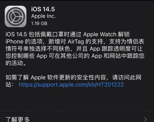 张湾苹果手机维修分享iOS14.5正式版中隐私政策正式生效了吗 