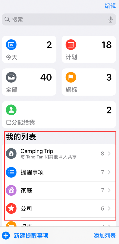 张湾苹果手机维修分享iOS 14.5 “提醒事项”应用支持便捷排序 