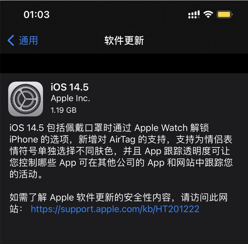 张湾苹果手机维修分享iOS 14.5 正式版升级内容汇总 