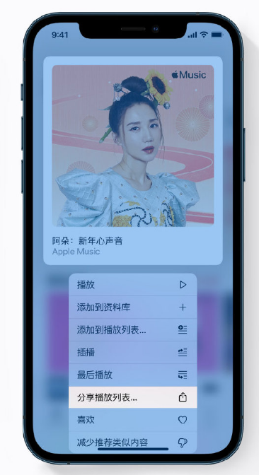张湾苹果手机维修分享Apple Music 新增新年歌单，快来分享给好友 