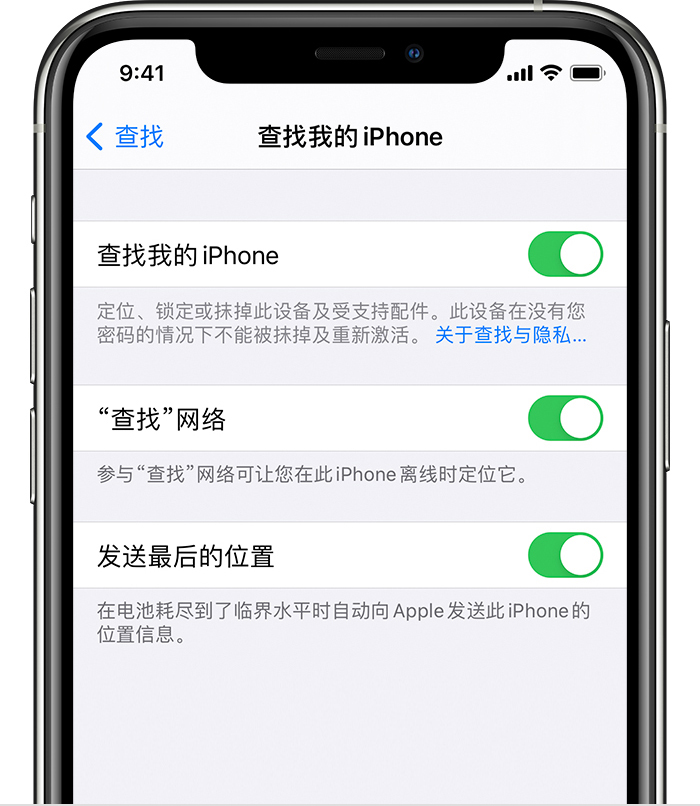张湾苹果手机维修分享如何在 iPhone 上开启的「查找」功能 