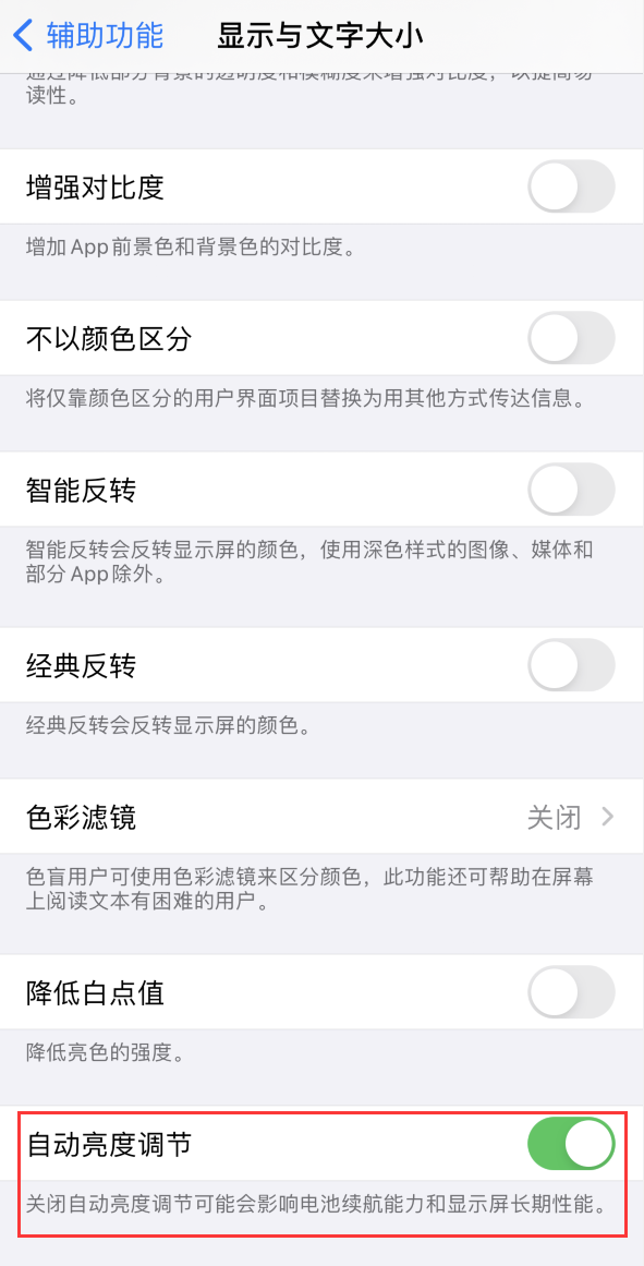 张湾苹果手机维修分享iPhone 自动亮度调节失灵怎么办 