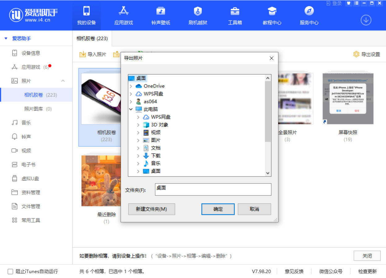 张湾苹果手机维修分享如何将 iPhone 12 中的照片快速备份到电脑中 
