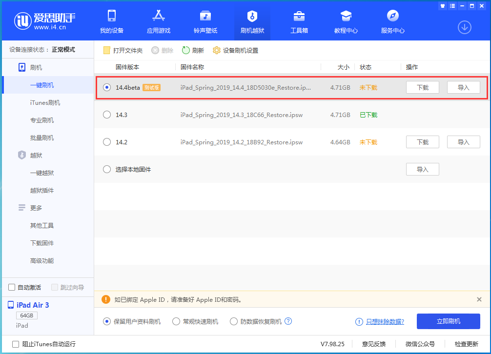 张湾苹果手机维修分享苹果iOS 14.4/iPadOS 14.4 Beta 1发布 
