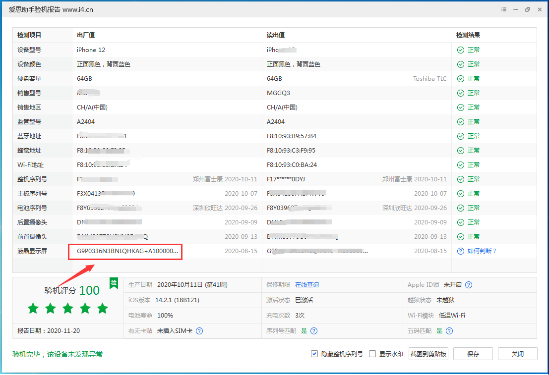 张湾苹果手机维修分享iPhone12全系列屏幕变绿是什么原因造成的 