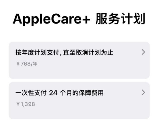 张湾苹果手机维修分享Apple Care+ 服务计划年度支付和一次性支付有什么区别 