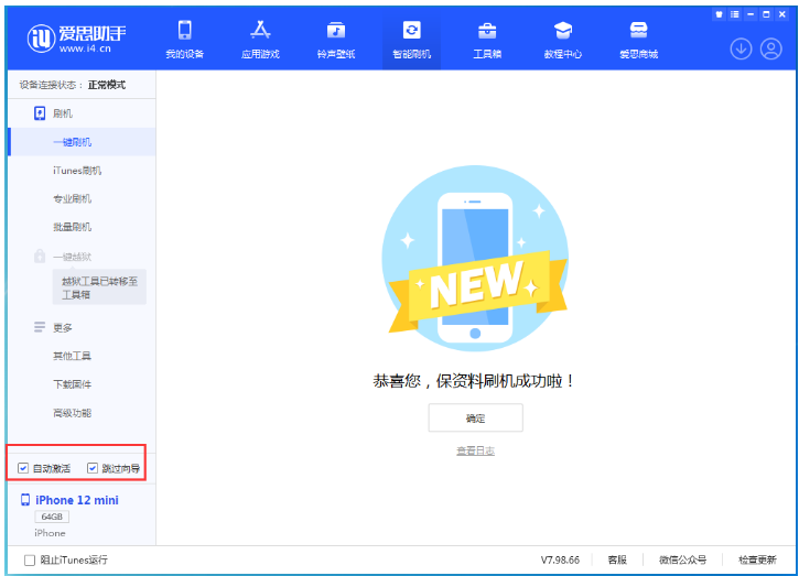张湾苹果手机维修分享iOS 16.6 RC版升级_iOS 16.6 RC版一键刷机教程 