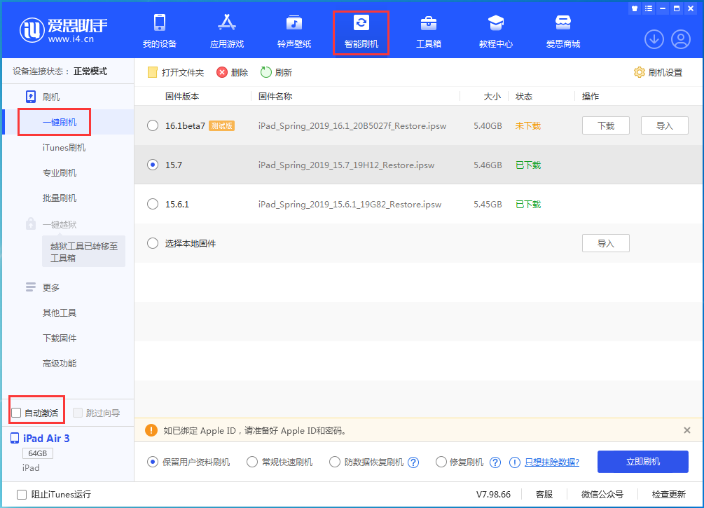 张湾苹果手机维修分享iOS 15.7正式版刷机_iOS 15.7正式版一键升级教程 