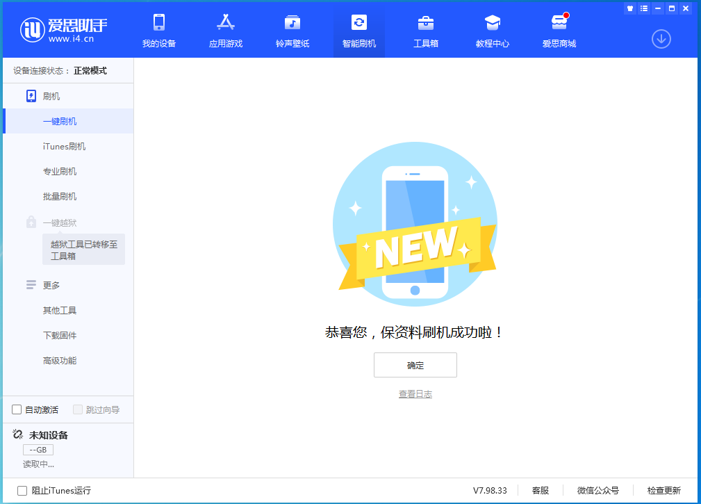 张湾苹果手机维修分享iOS 15.0.2 正式版升级_iOS 15.0.2 正式版一键刷机教程 